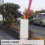 回転灯王国［名古屋］に学ぶ　回転灯の効果