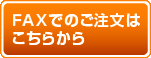 FAX�ǤΤ���ʸ�Ϥ����餫��