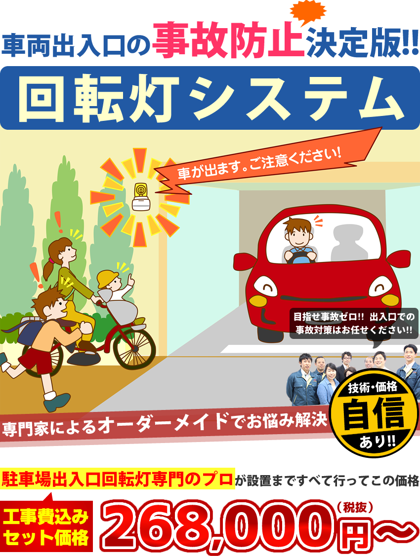 回転灯システム