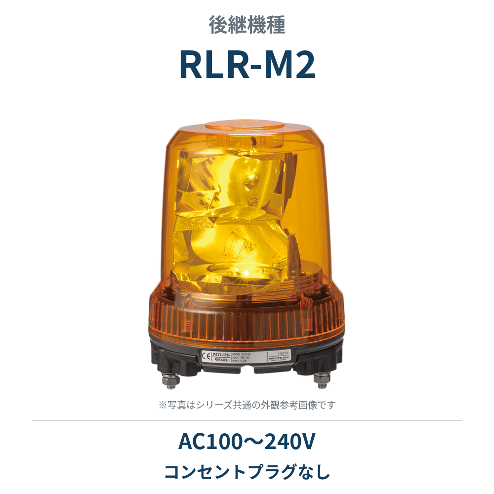 後継機種:RLR-M2の商品写真