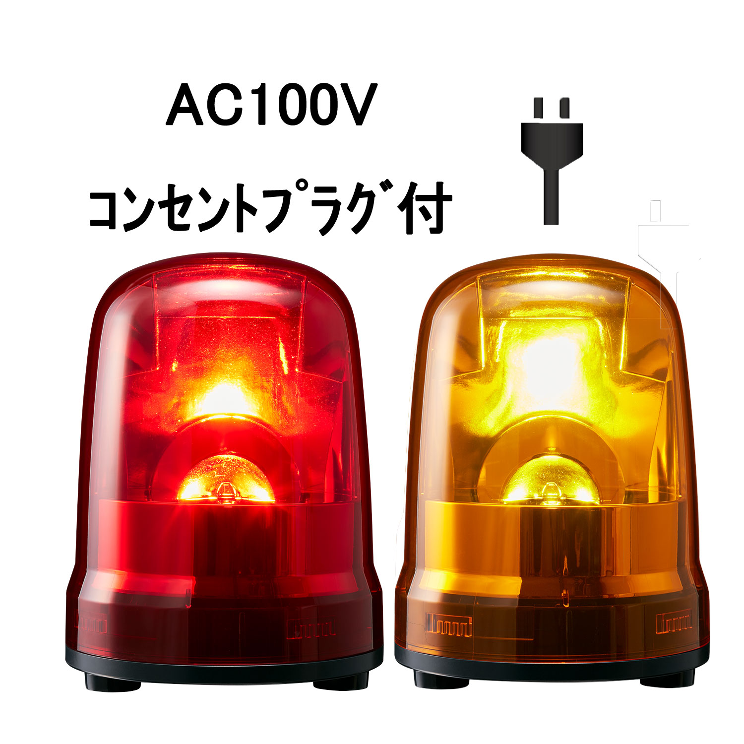 パトライト SKP-M2 AC100V コンセントプラグ付き 赤・黄