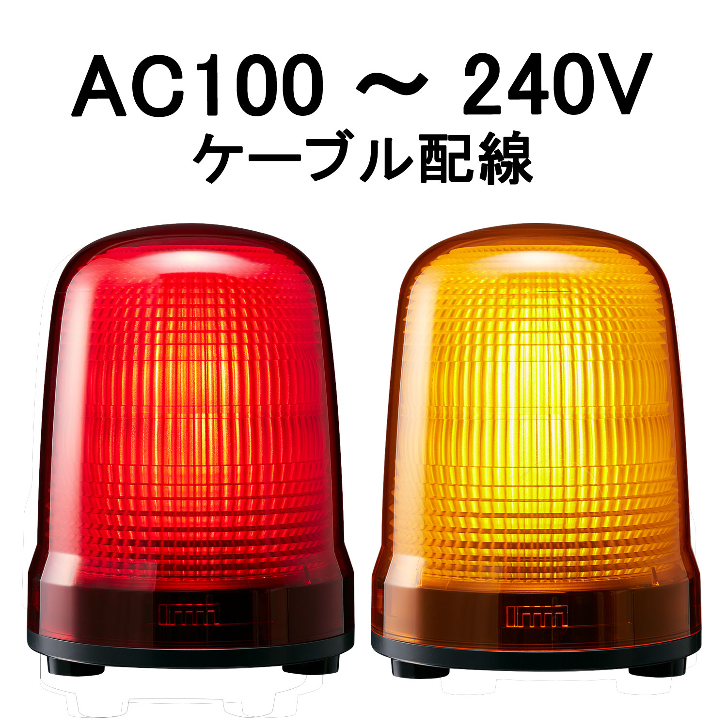 パトライト SL15-M2JN AC100~240V 赤・黄