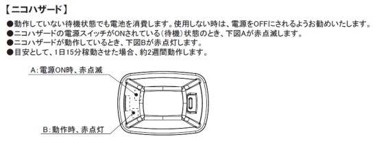 無線リモコン 電池式LED表示灯 ニコハザード（NICO HAZARD） VK16H型