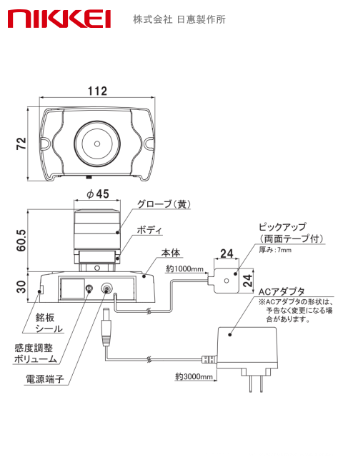 ニコフォン有線タイプの寸法図。本体112×72×90.5mm、ピックアップ24×24×厚み7mm、単位mm