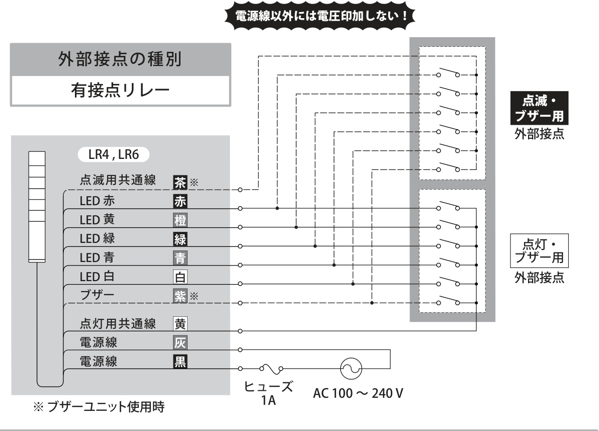 有接点リレーで接続 配線図