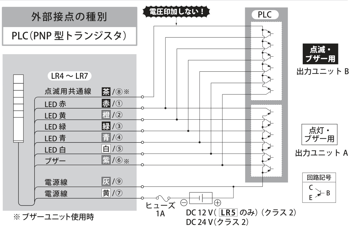 PLC(PNPトランジスタ)で接続 配線図