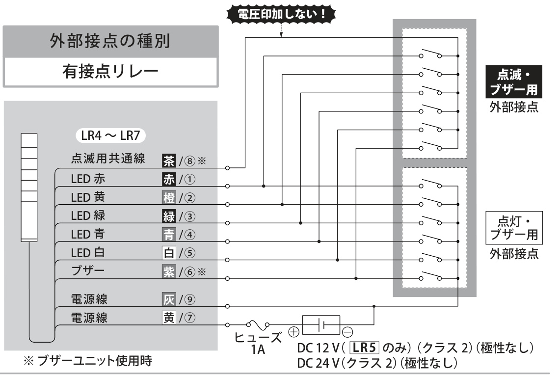 有接点リレーで接続 配線図