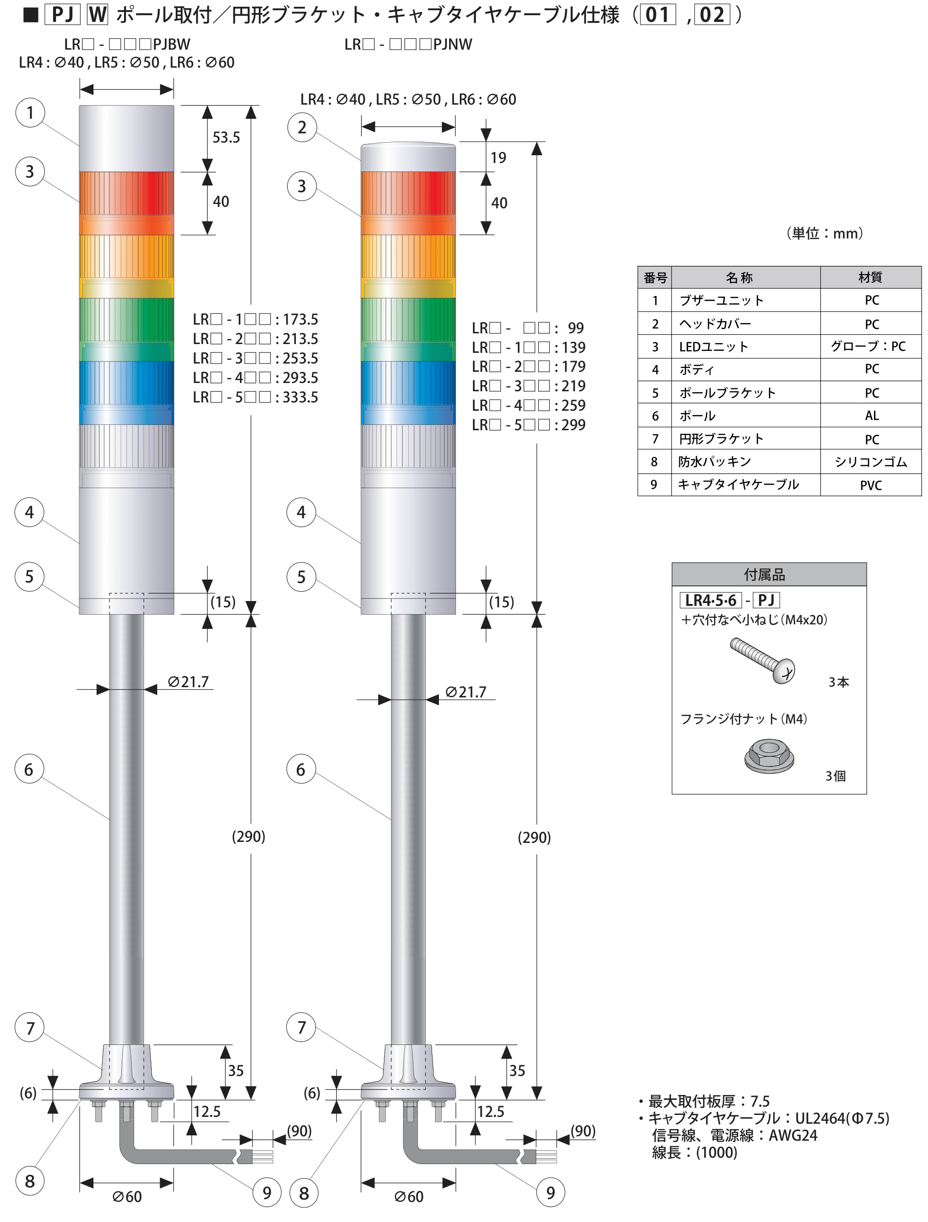 LR6-02PJBW 寸法図