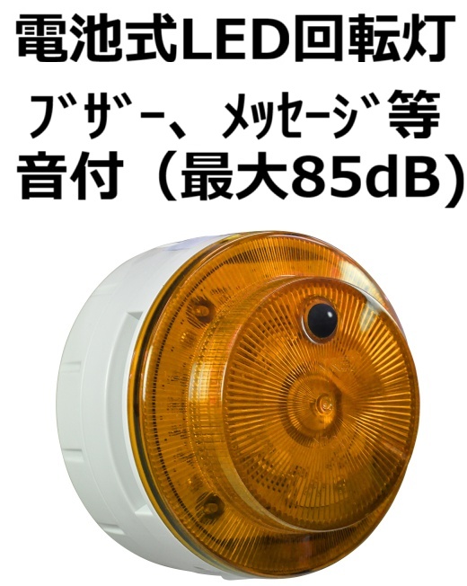 日惠製作所 VK10M 乾電池式 本体スイッチ仕様 ブザー・音声付き