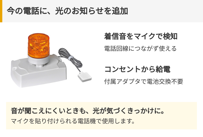 ニコフォンの利点:電話回線への接続不要、付属ACアダプタで給電